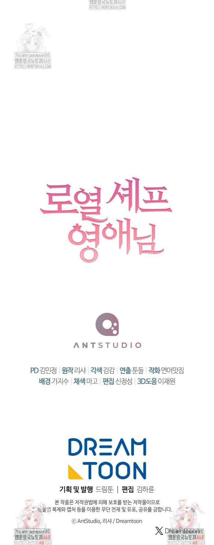 로열 셰프 영애님 174화 49