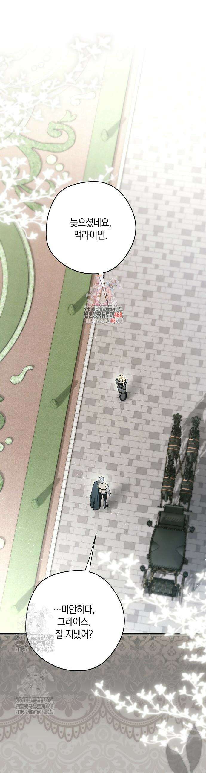 엑스트라에게 남주들을 빼앗겼다 68화 1
