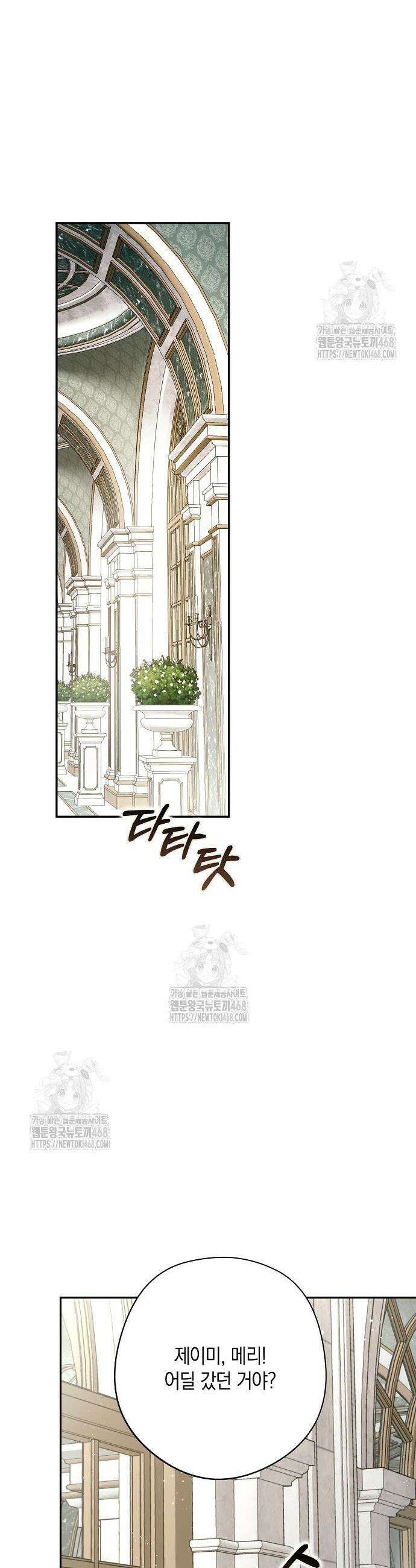 엑스트라에게 남주들을 빼앗겼다 68화 5