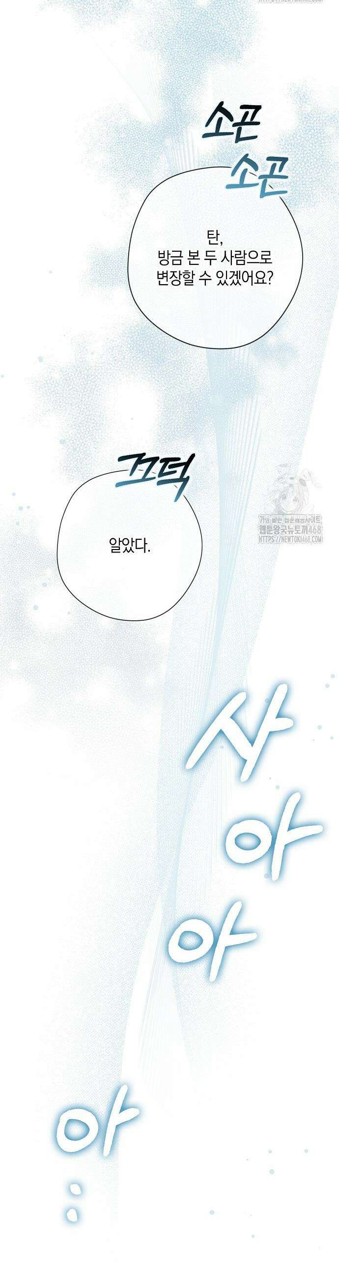 엑스트라에게 남주들을 빼앗겼다 68화 7