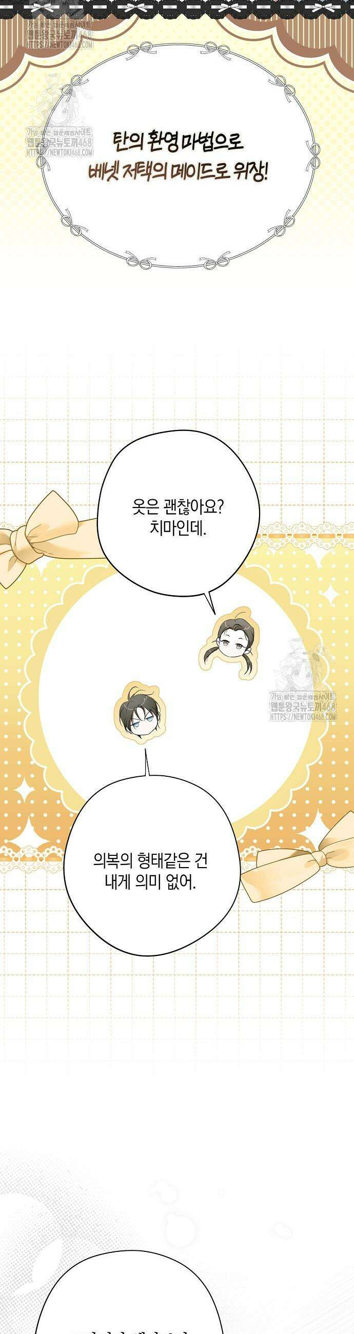 엑스트라에게 남주들을 빼앗겼다 68화 9