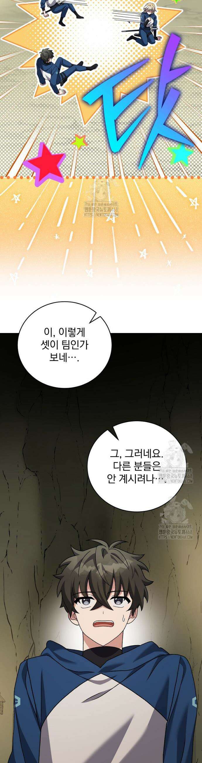 소설 속 엑스트라 133화 7