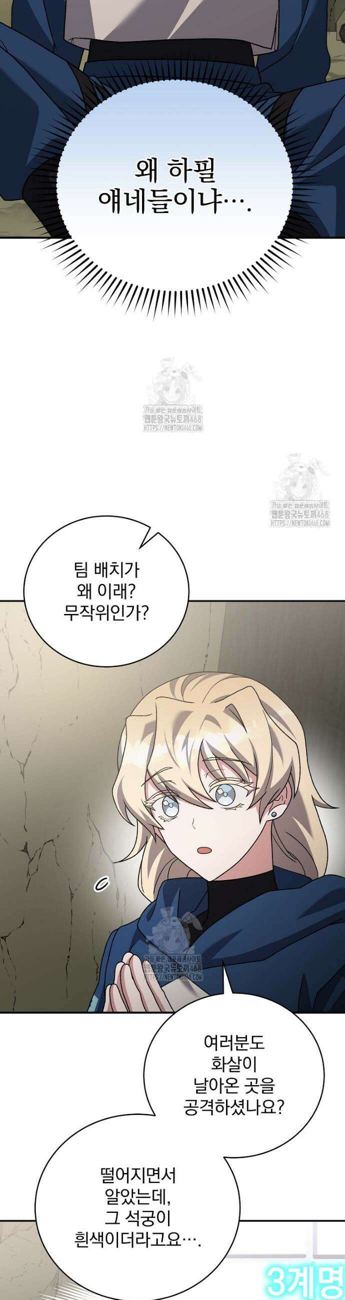 소설 속 엑스트라 133화 8
