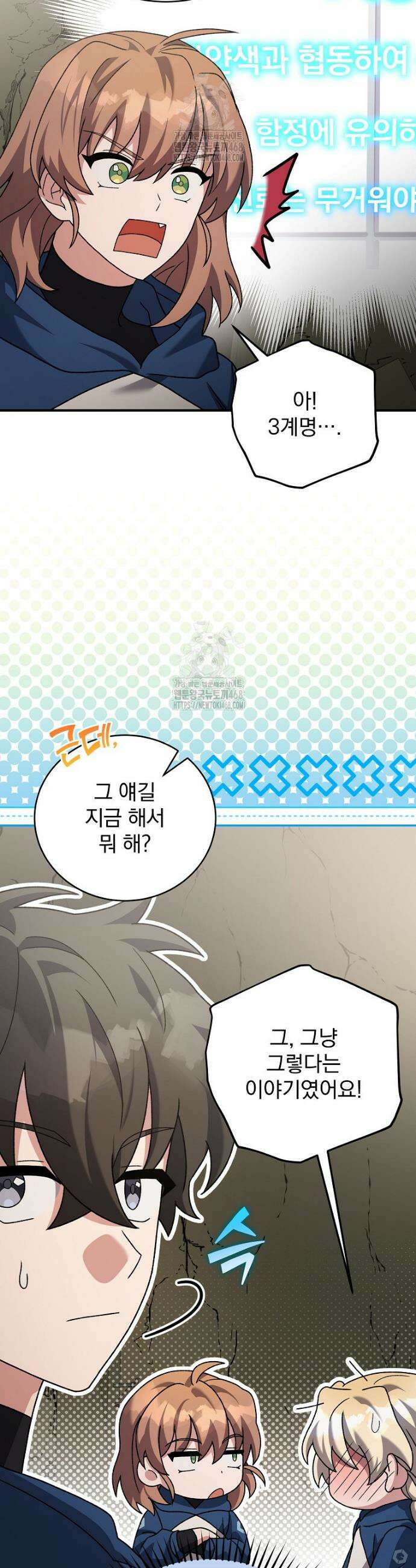 소설 속 엑스트라 133화 9