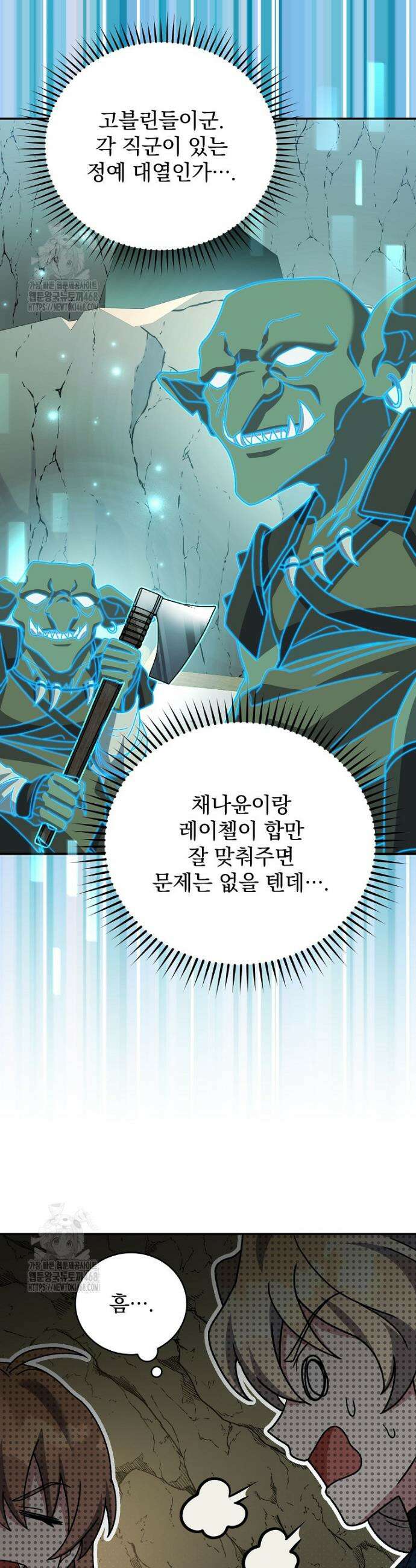 소설 속 엑스트라 133화 11