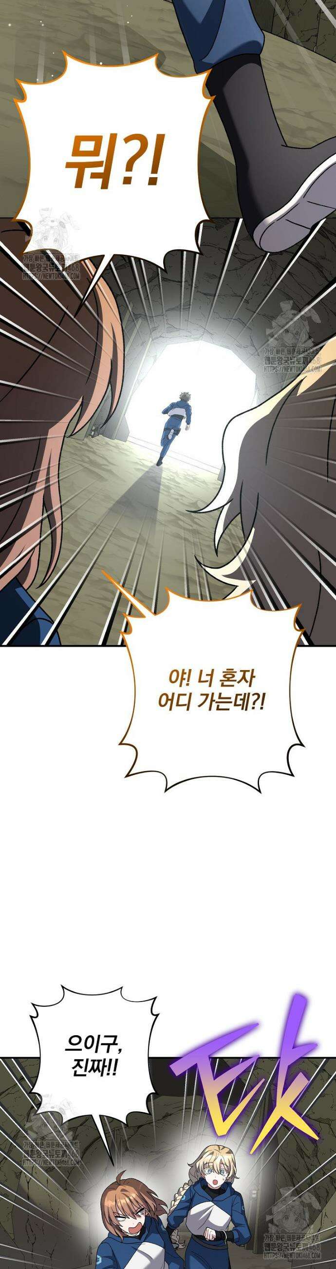 소설 속 엑스트라 133화 13