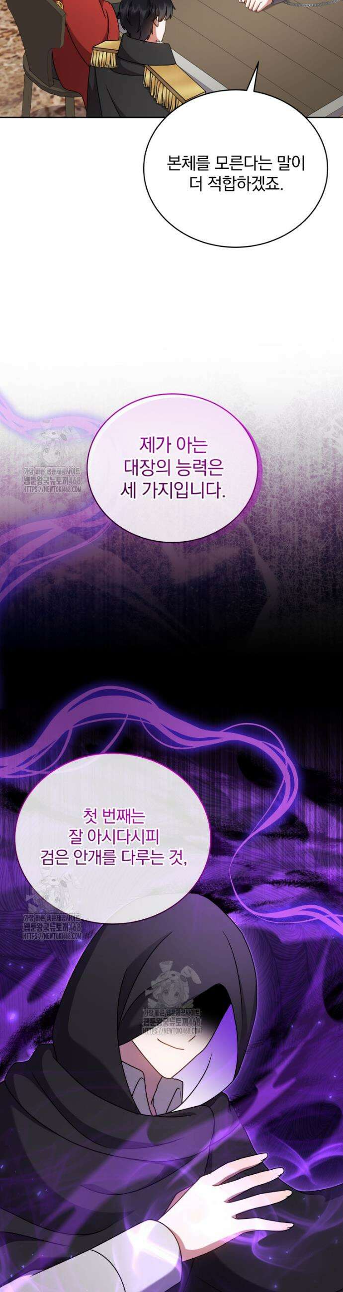 정의로운 미친개의 며느리가 되었다 84화 2
