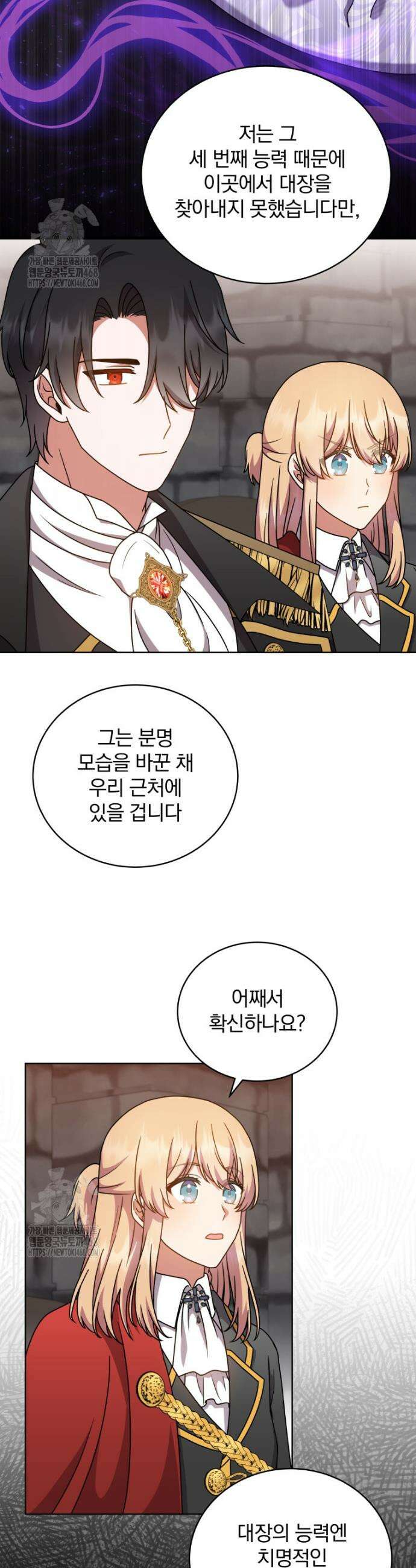 정의로운 미친개의 며느리가 되었다 84화 4