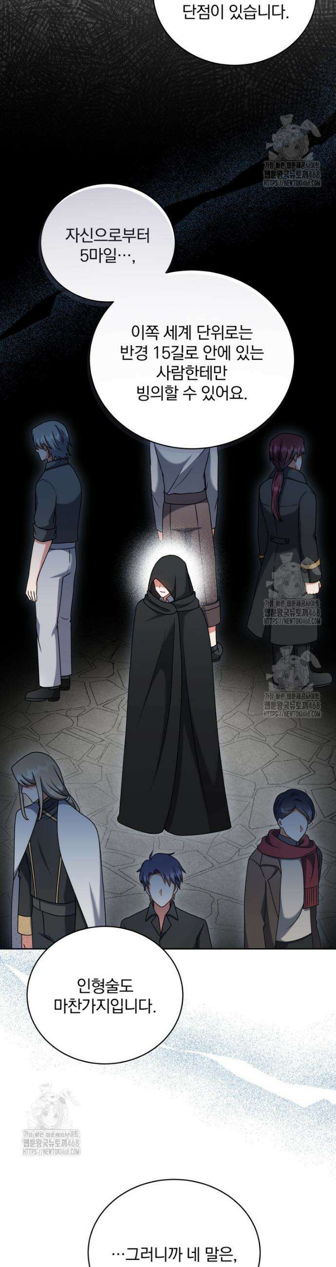 정의로운 미친개의 며느리가 되었다 84화 5