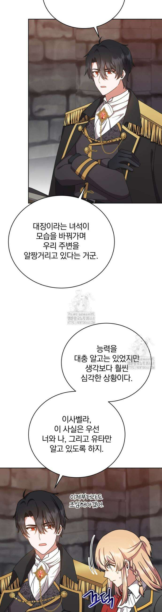 정의로운 미친개의 며느리가 되었다 84화 6