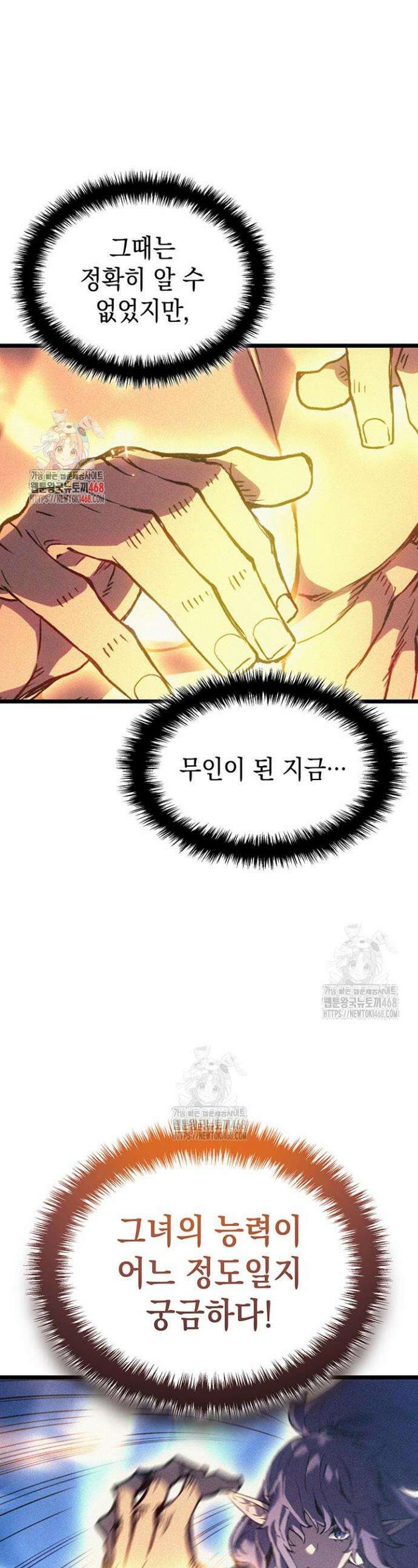 권왕전생 88화 1