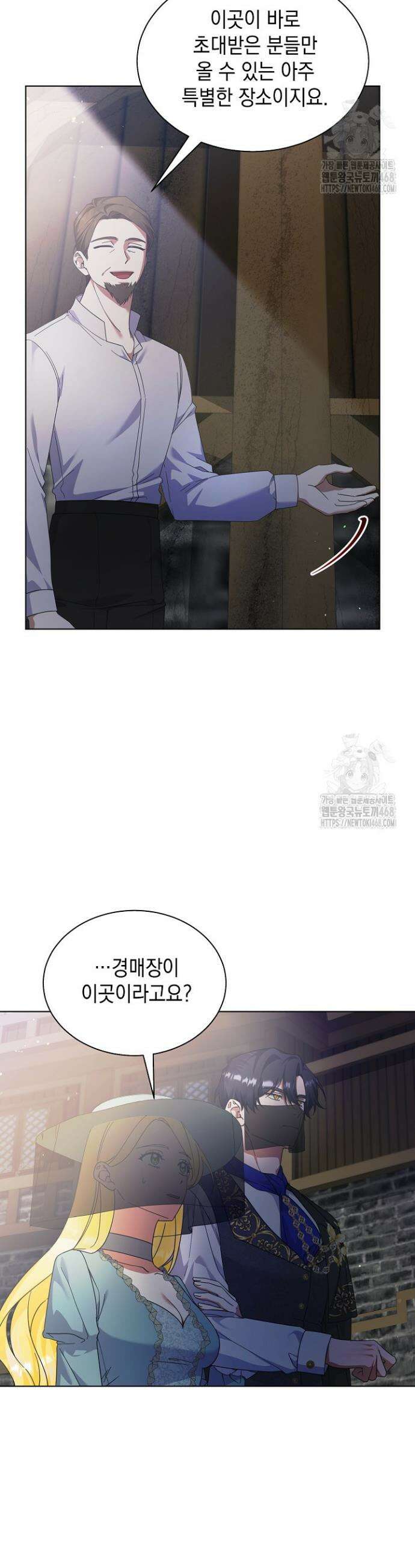 황태자의 집착 받는 시종이 되었다 66화 5