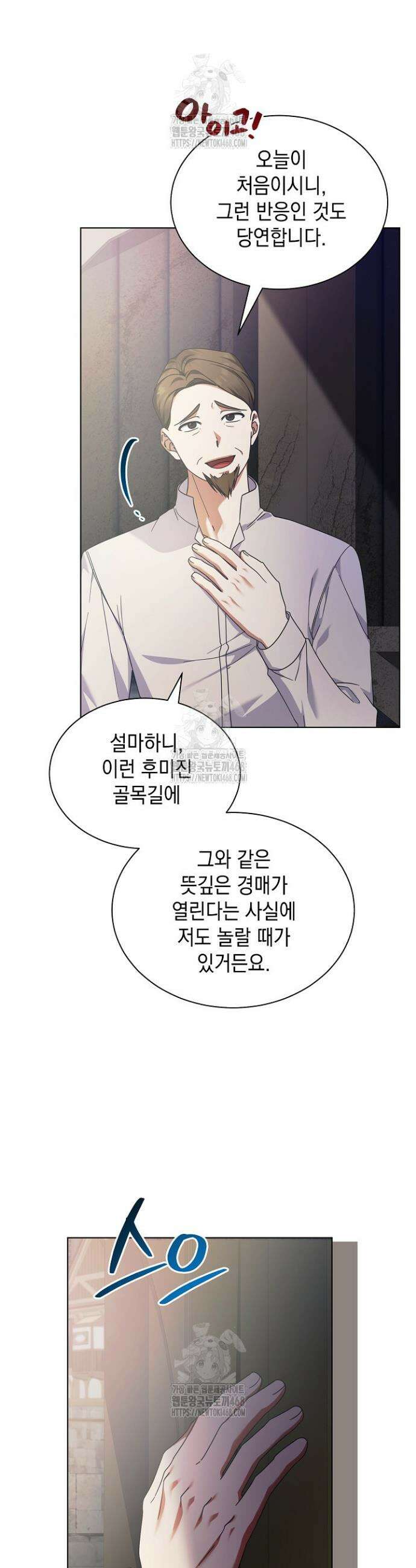 황태자의 집착 받는 시종이 되었다 66화 6