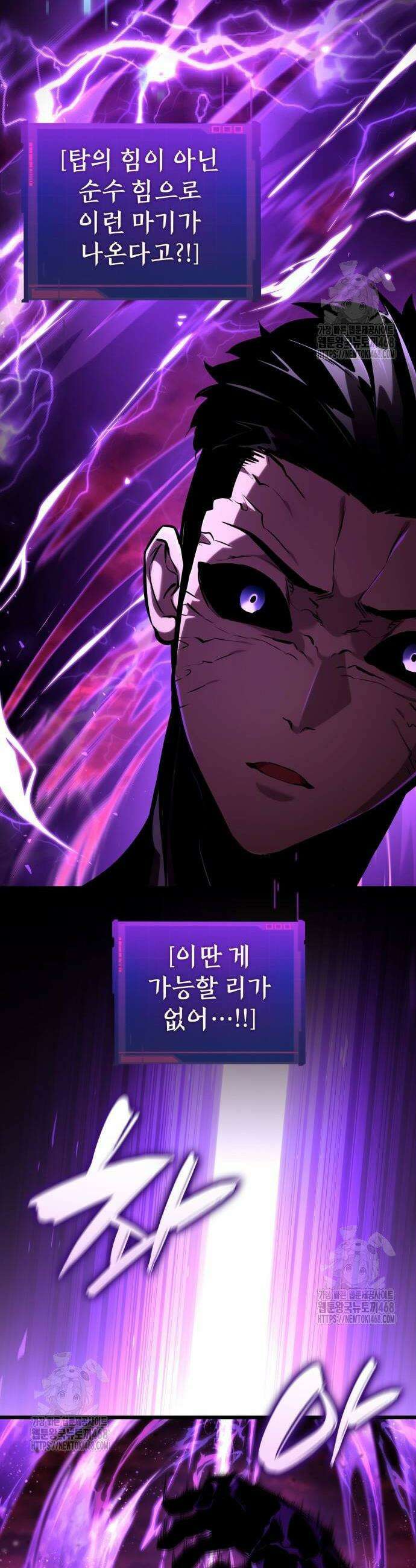 나 혼자 특성빨로 무한 성장 143화 2