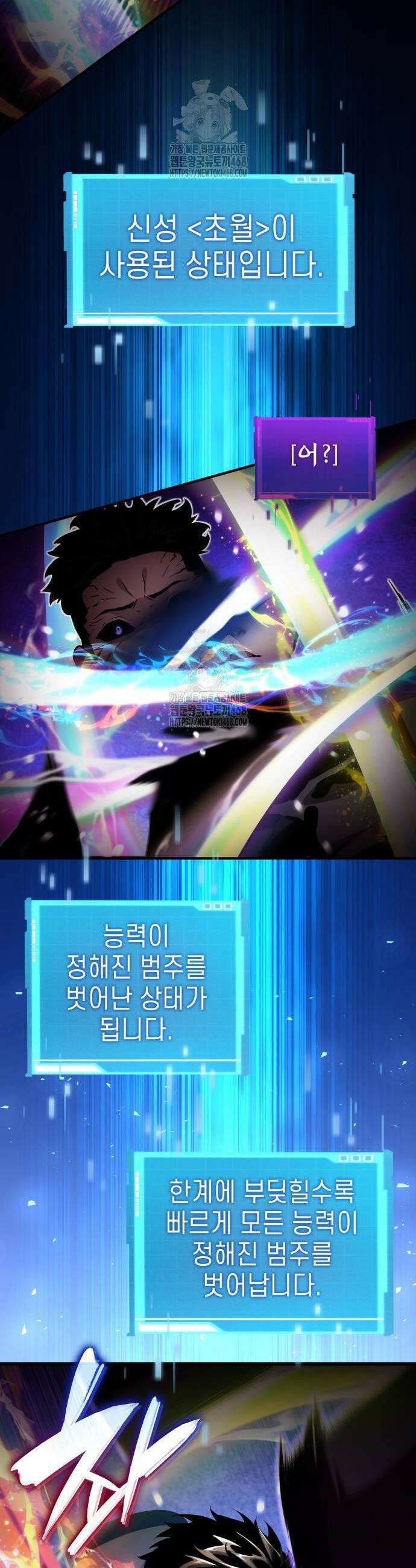 나 혼자 특성빨로 무한 성장 143화 8