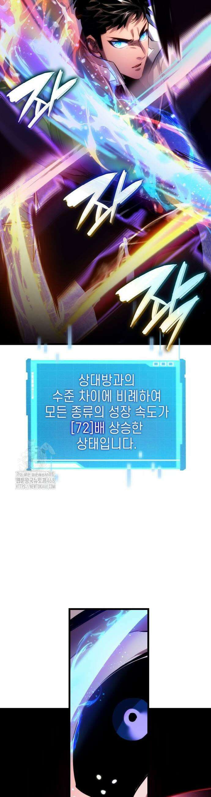 나 혼자 특성빨로 무한 성장 143화 9