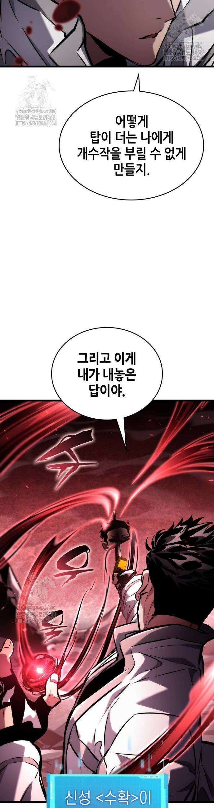 나 혼자 특성빨로 무한 성장 143화 12