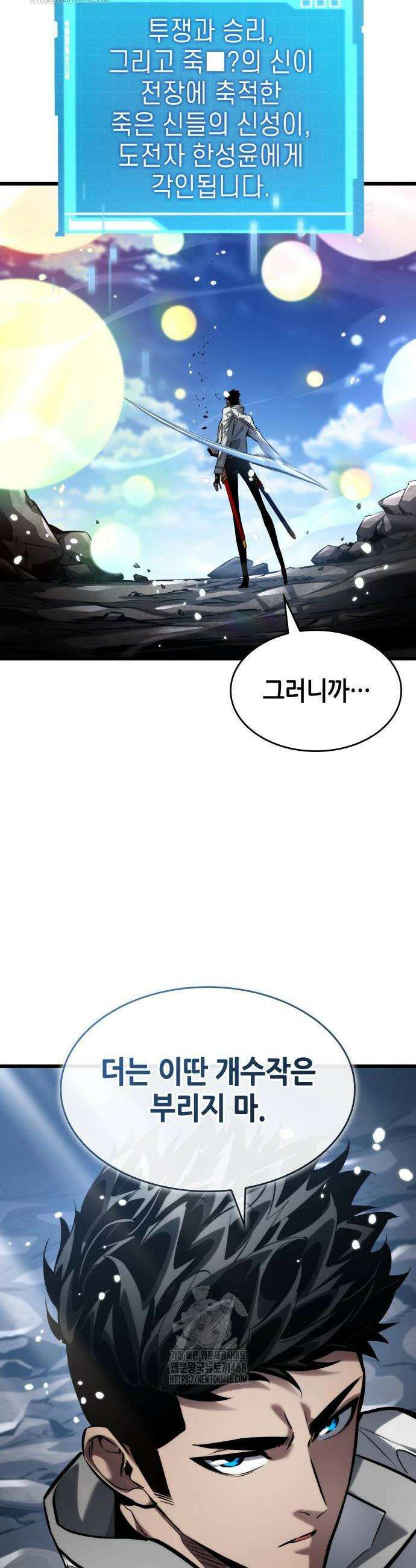 나 혼자 특성빨로 무한 성장 143화 14