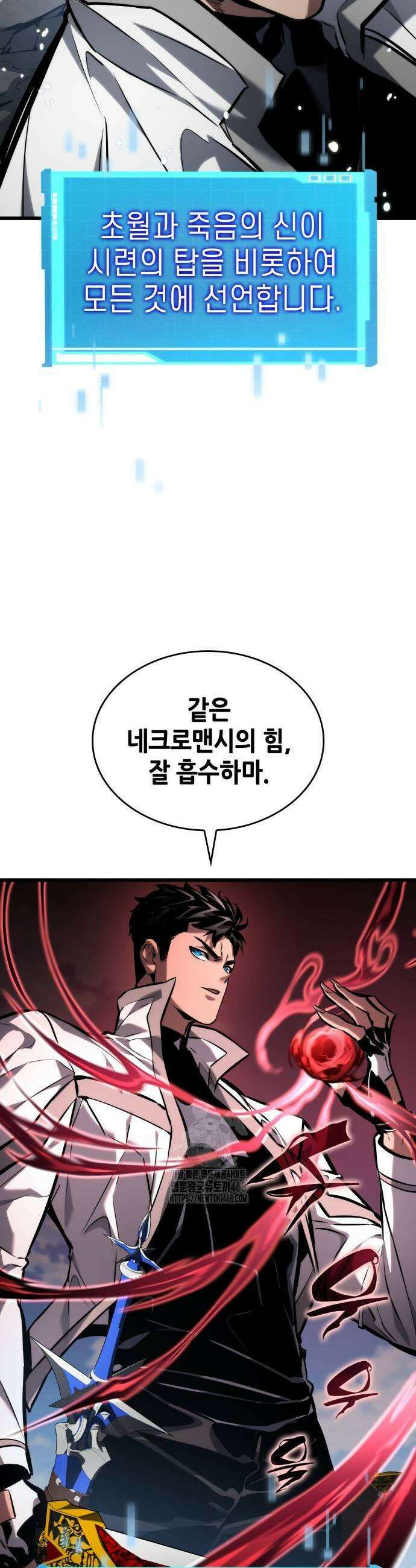 나 혼자 특성빨로 무한 성장 143화 15