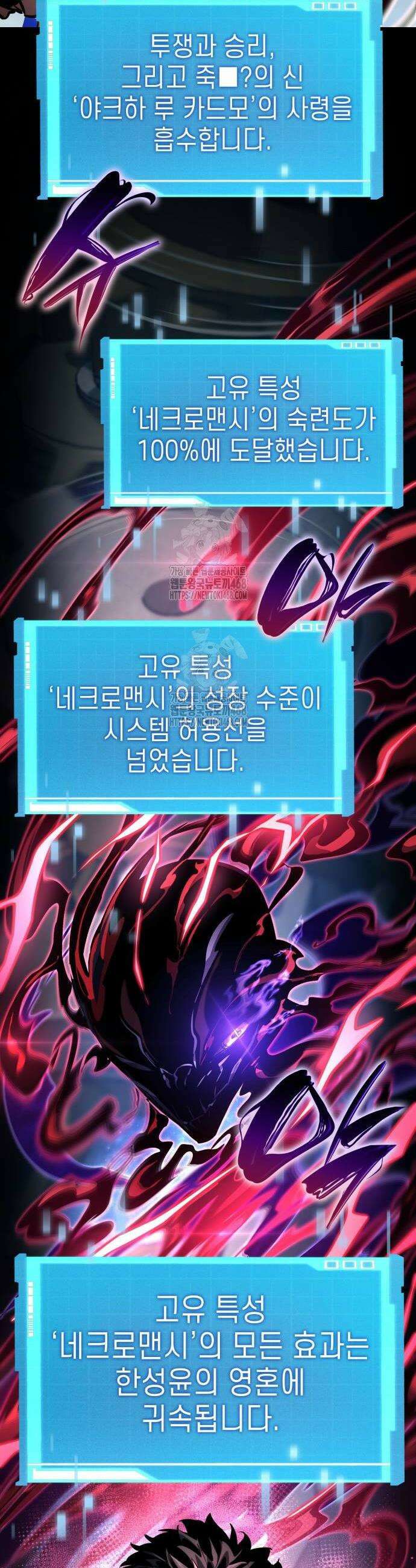 나 혼자 특성빨로 무한 성장 143화 16