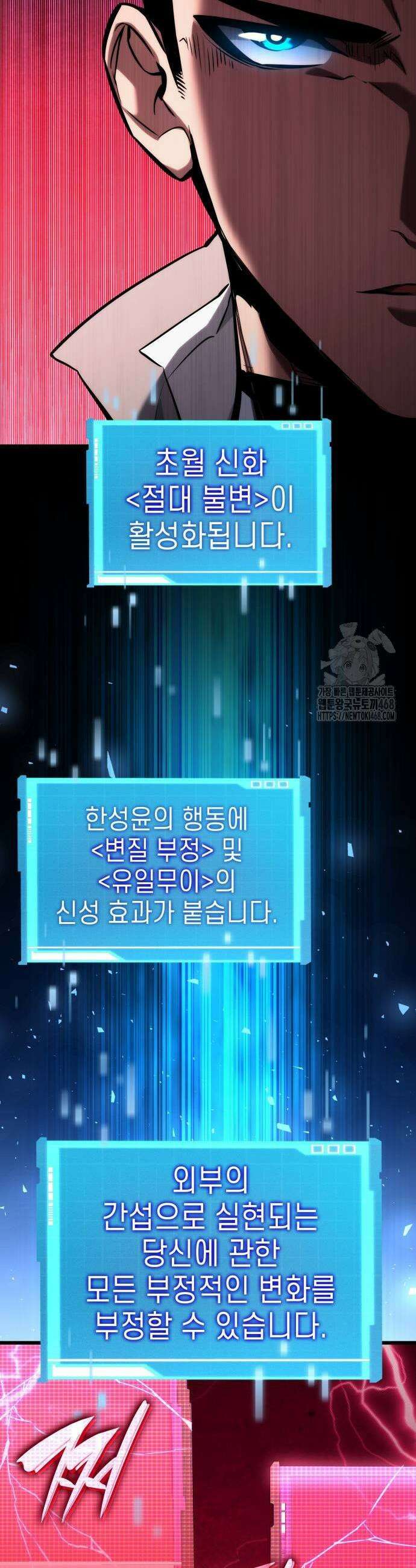 나 혼자 특성빨로 무한 성장 143화 19