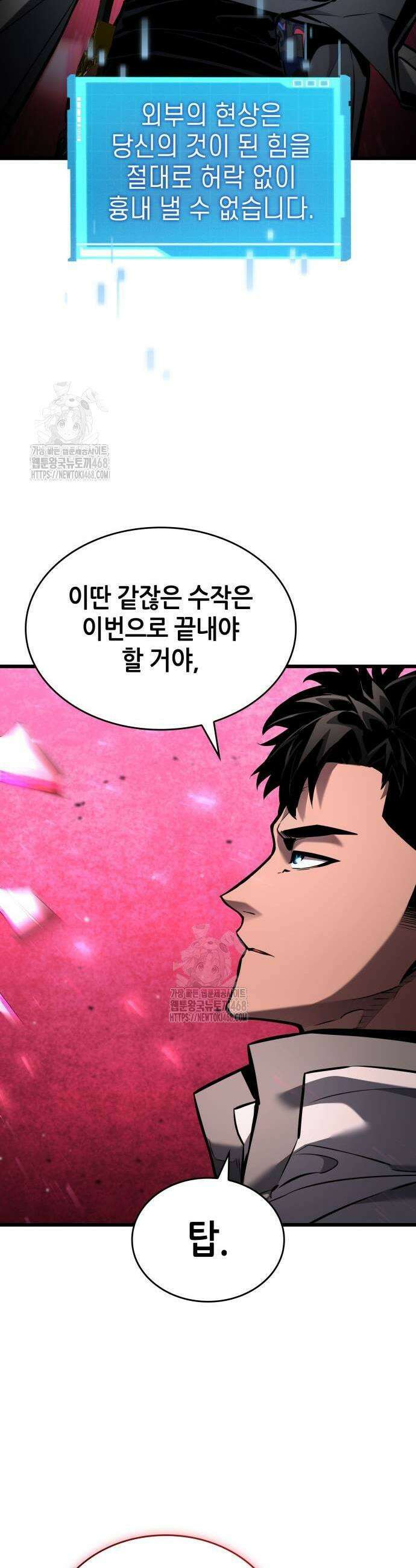 나 혼자 특성빨로 무한 성장 143화 21