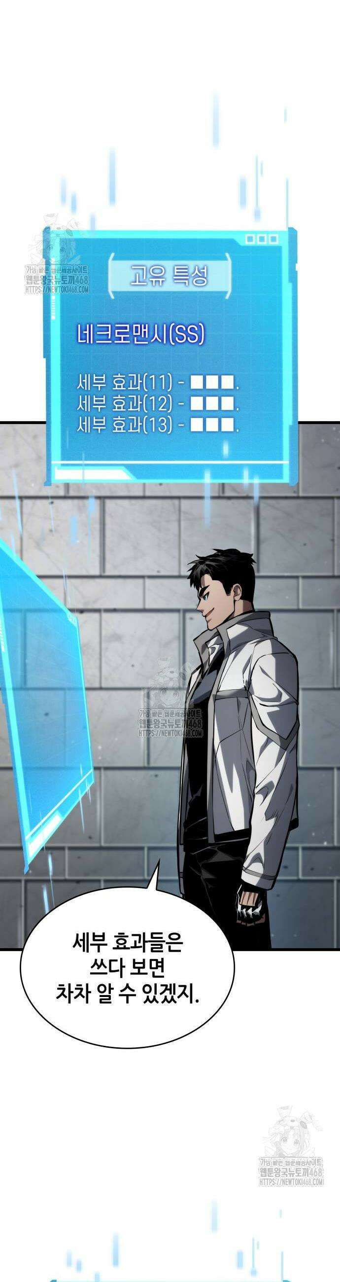 나 혼자 특성빨로 무한 성장 143화 26