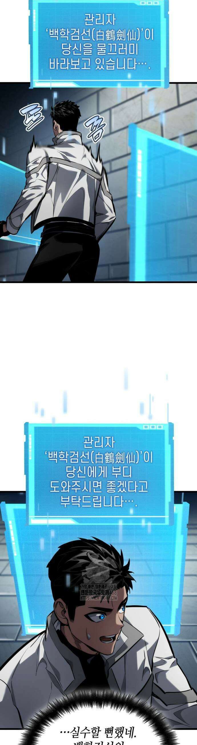 나 혼자 특성빨로 무한 성장 143화 27