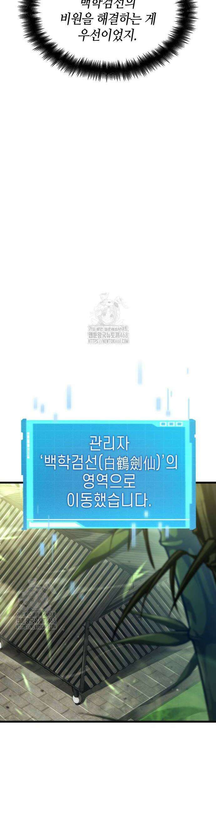 나 혼자 특성빨로 무한 성장 143화 28