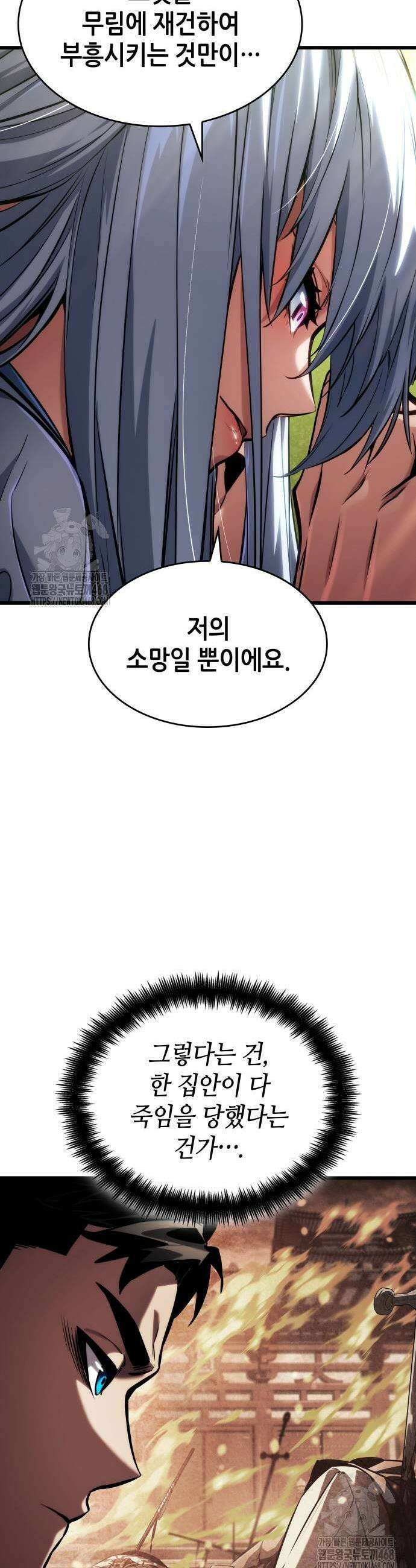 나 혼자 특성빨로 무한 성장 143화 37