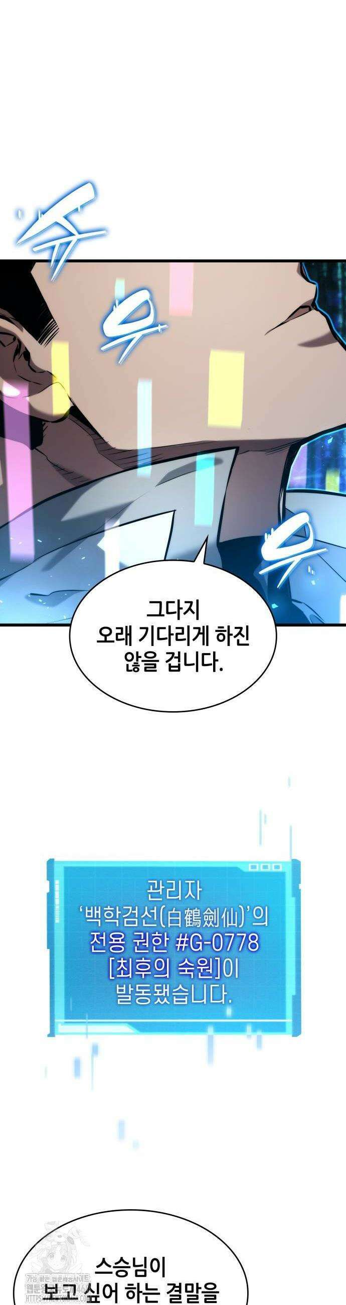 나 혼자 특성빨로 무한 성장 143화 40