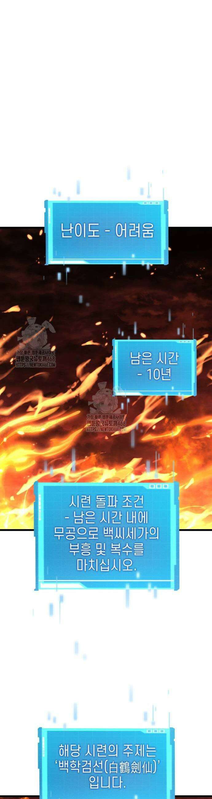 나 혼자 특성빨로 무한 성장 143화 43