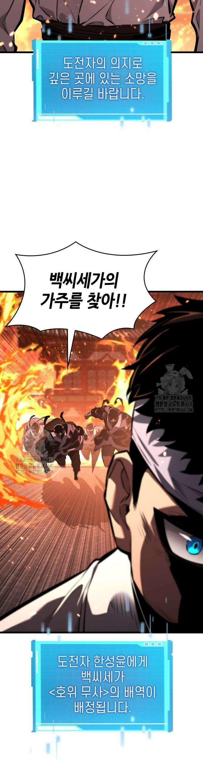 나 혼자 특성빨로 무한 성장 143화 46