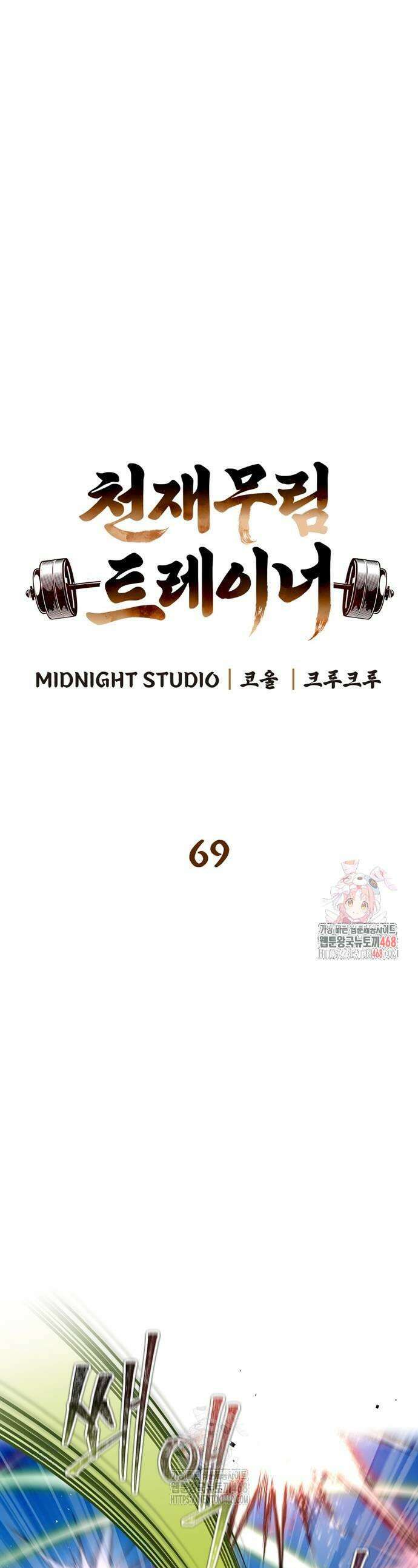 천재 무림 트레이너 69화 1