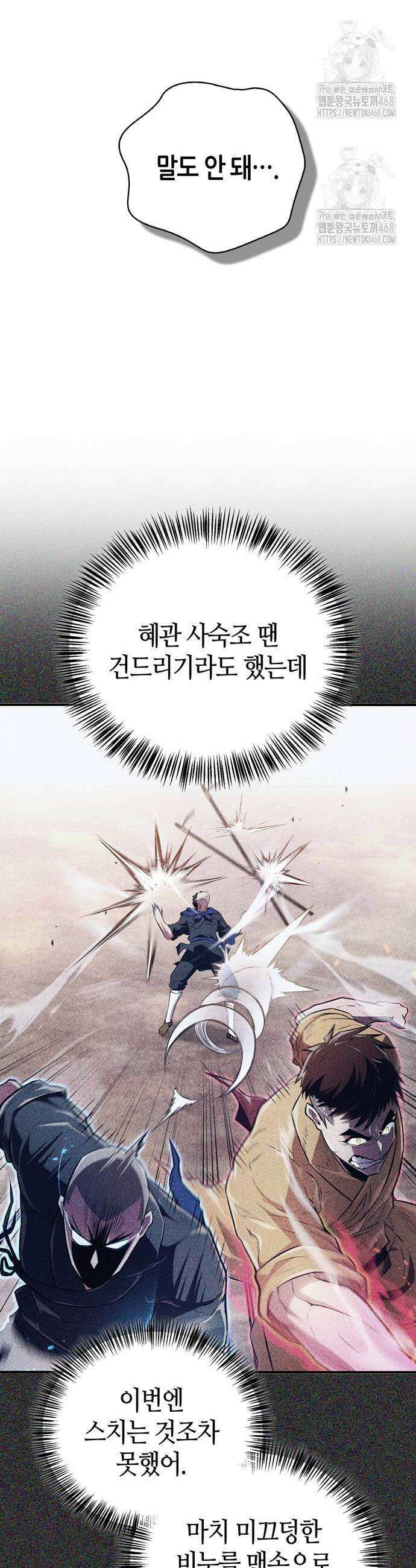 천재 무림 트레이너 69화 4