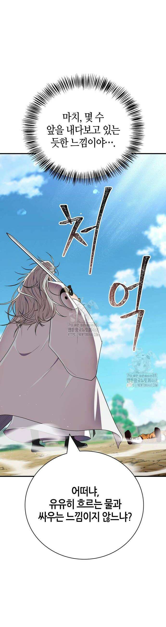 천재 무림 트레이너 69화 6