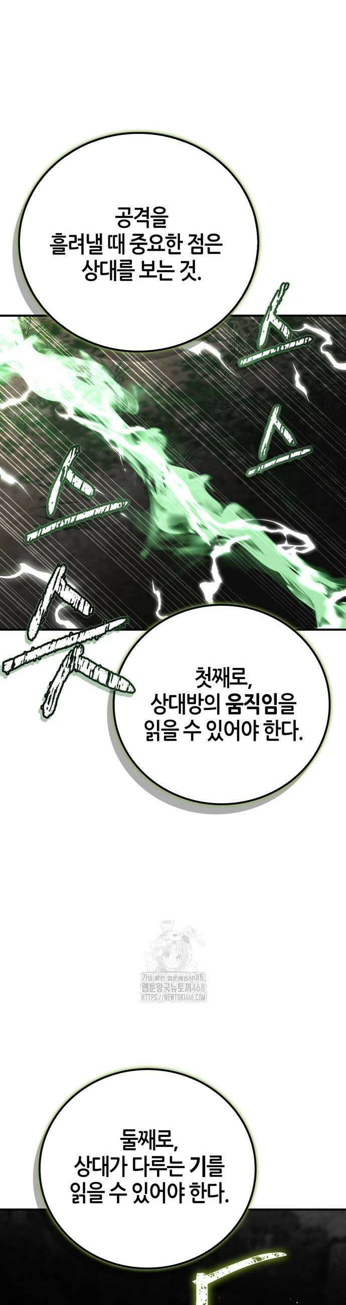 천재 무림 트레이너 69화 7