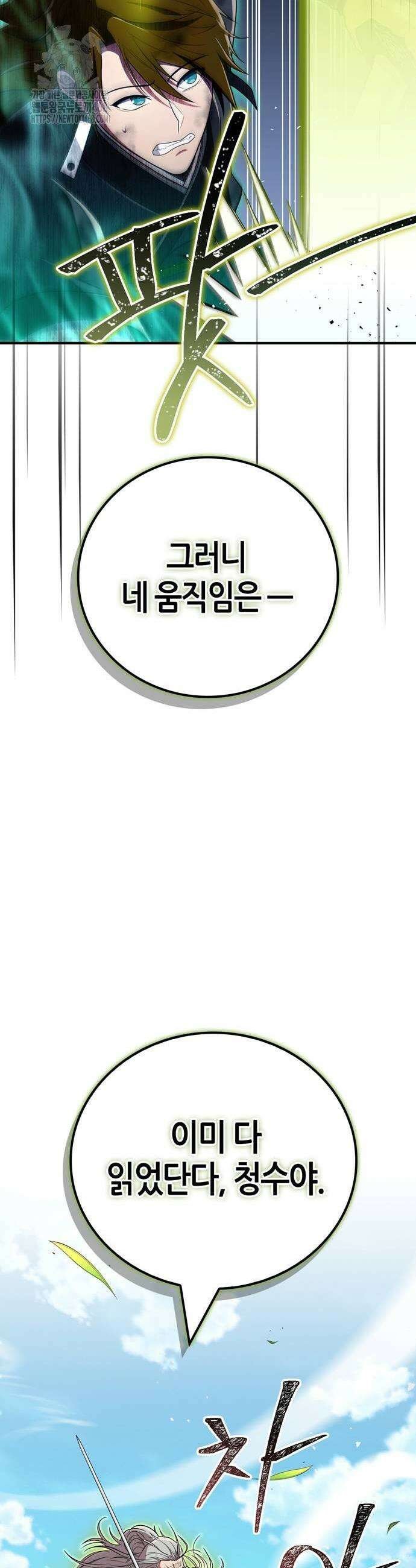 천재 무림 트레이너 69화 9