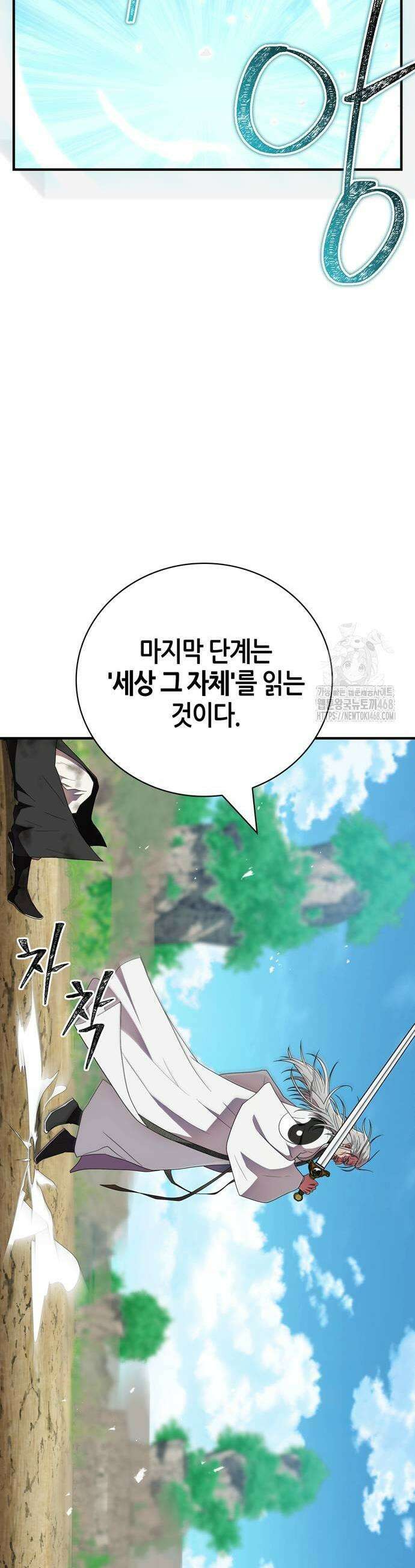 천재 무림 트레이너 69화 11