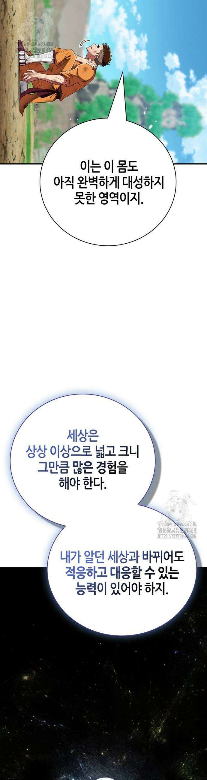 천재 무림 트레이너 69화 12