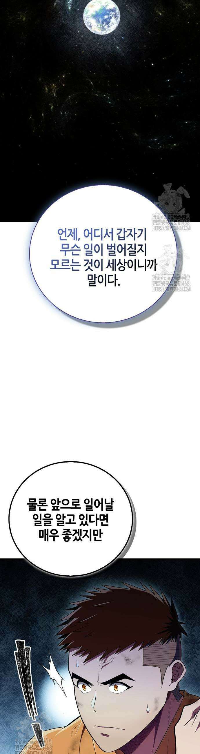 천재 무림 트레이너 69화 13