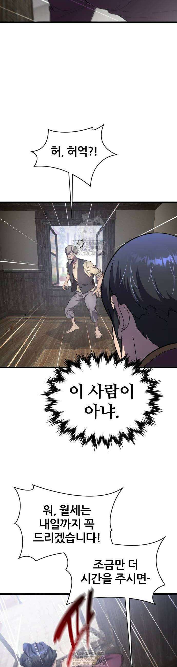 주먹 쓰는 천재 마법사 25화 8