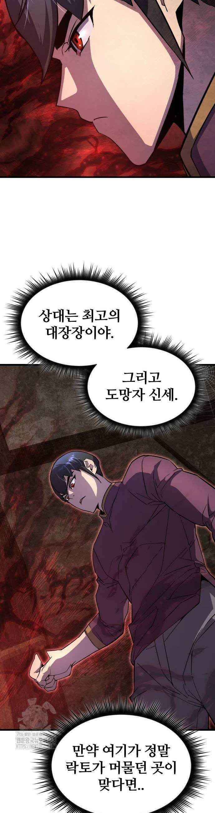 주먹 쓰는 천재 마법사 25화 13