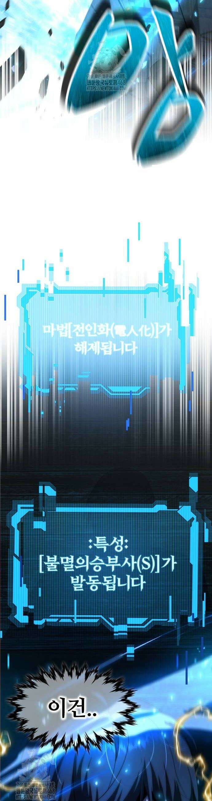 주먹 쓰는 천재 마법사 25화 16