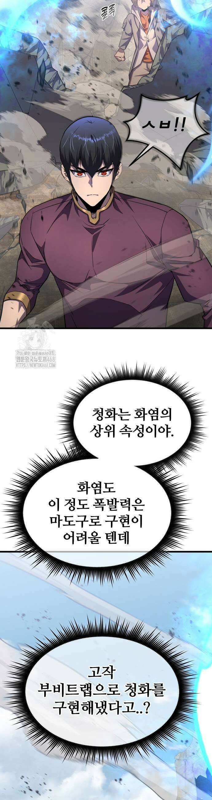 주먹 쓰는 천재 마법사 25화 19