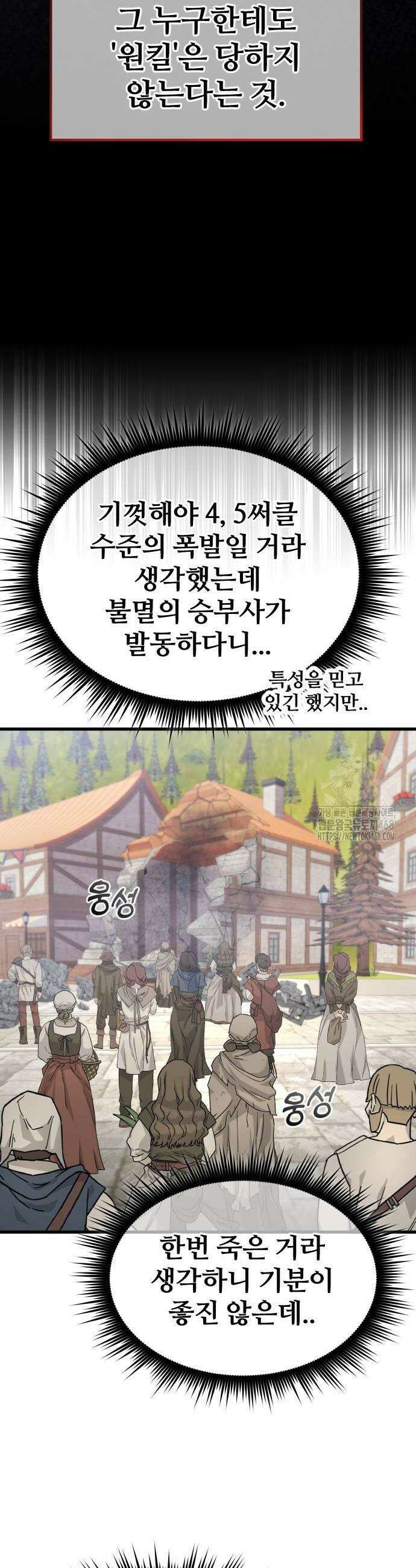 주먹 쓰는 천재 마법사 25화 22