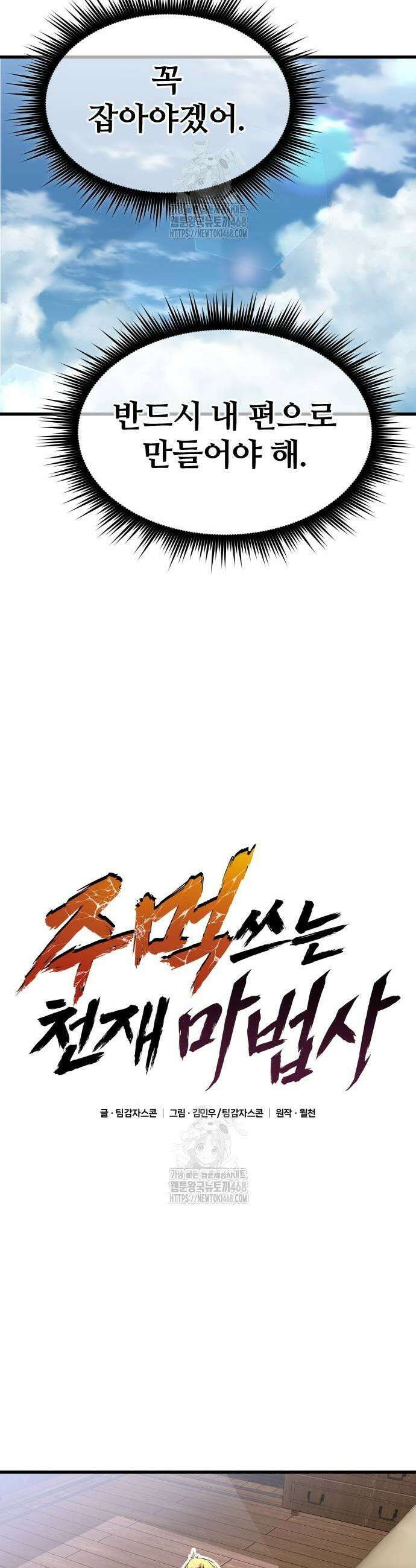 주먹 쓰는 천재 마법사 25화 23