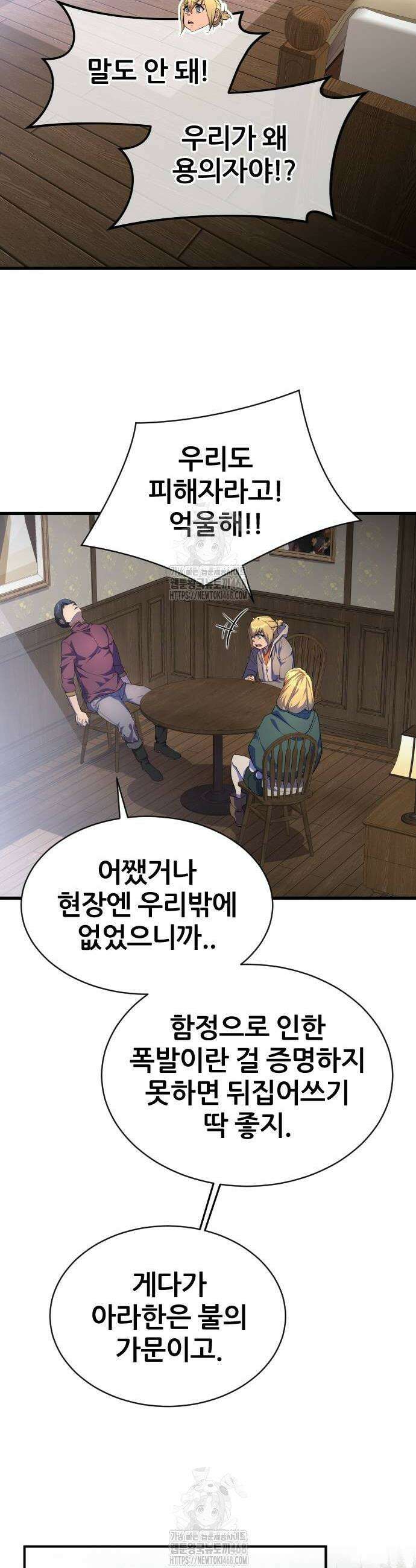 주먹 쓰는 천재 마법사 25화 24