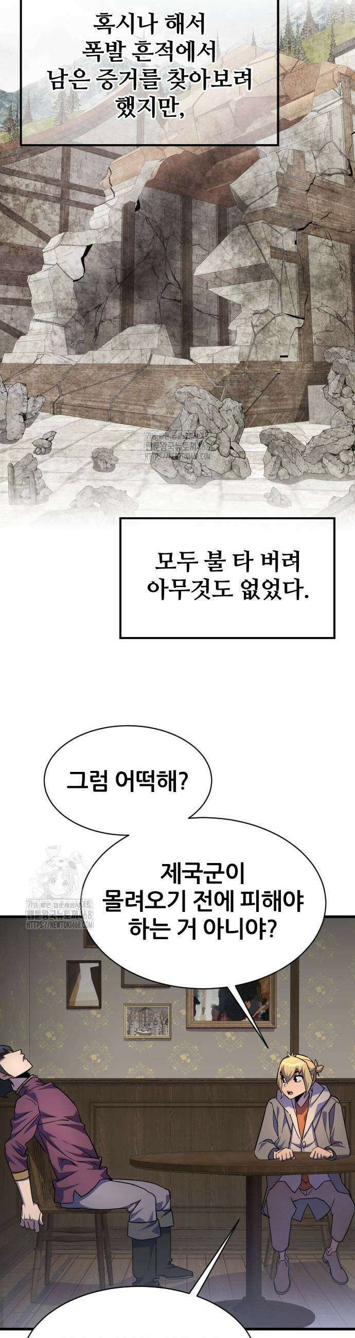 주먹 쓰는 천재 마법사 25화 25