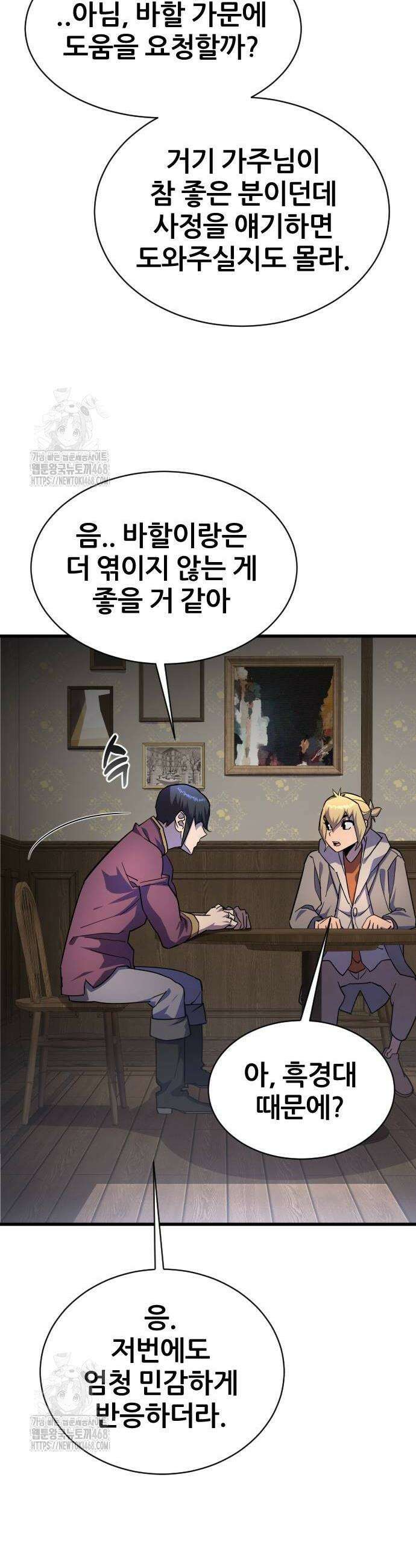 주먹 쓰는 천재 마법사 25화 26